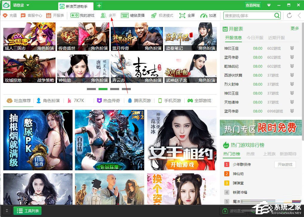 我来教你新浪页游助手怎么多开