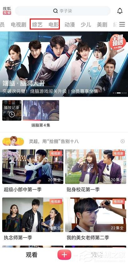 搜狐视频如何调整导航栏顺序？搜狐视频调整导航栏顺序的方法