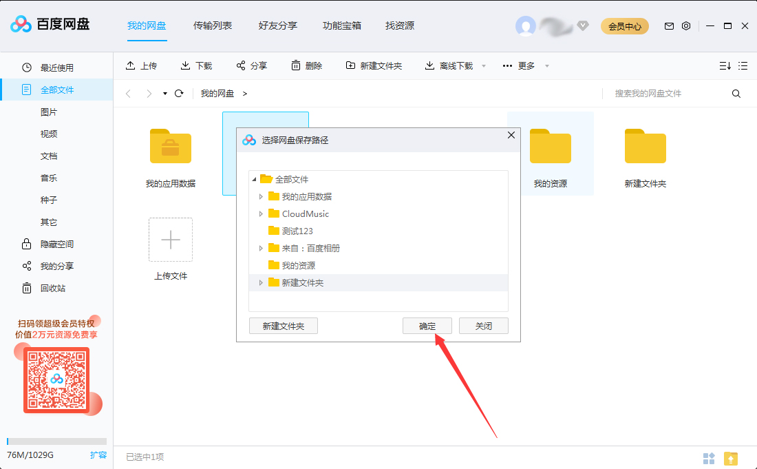 百度网盘怎么移动文件夹？百度网盘文件夹移动方法简述