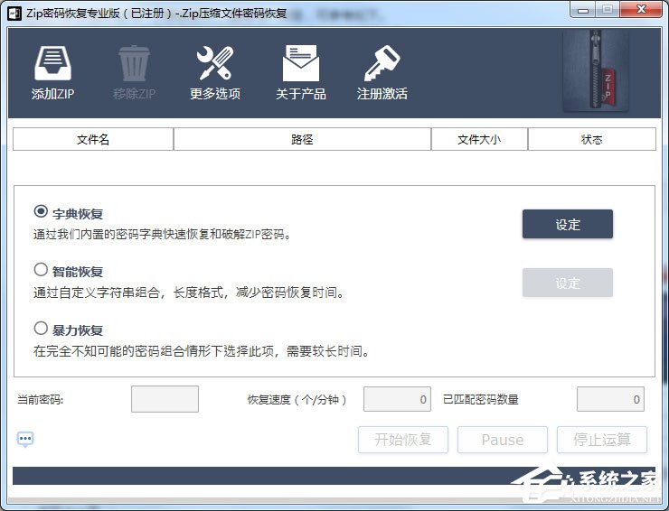 今天分享ZIP格式的压缩包密码怎么恢复（zip格式密码怎么解）