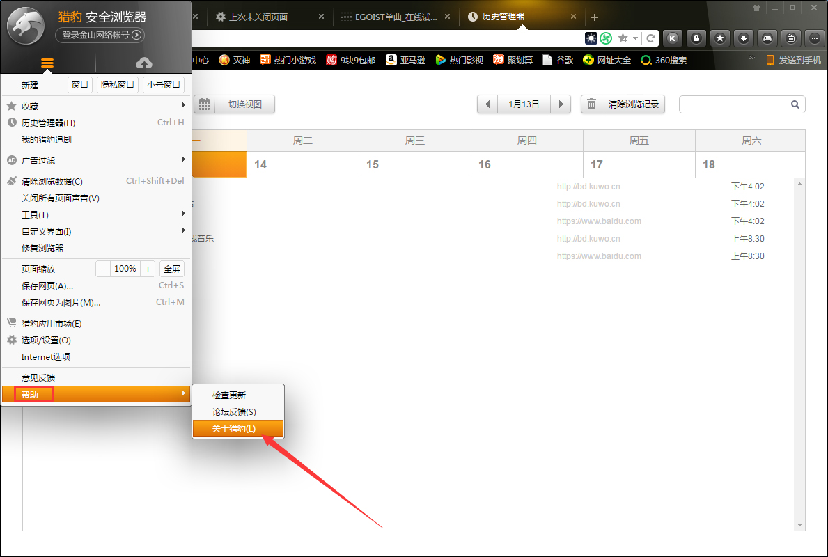 猎豹浏览器版本怎么看?猎豹安全浏览器版本查看教程