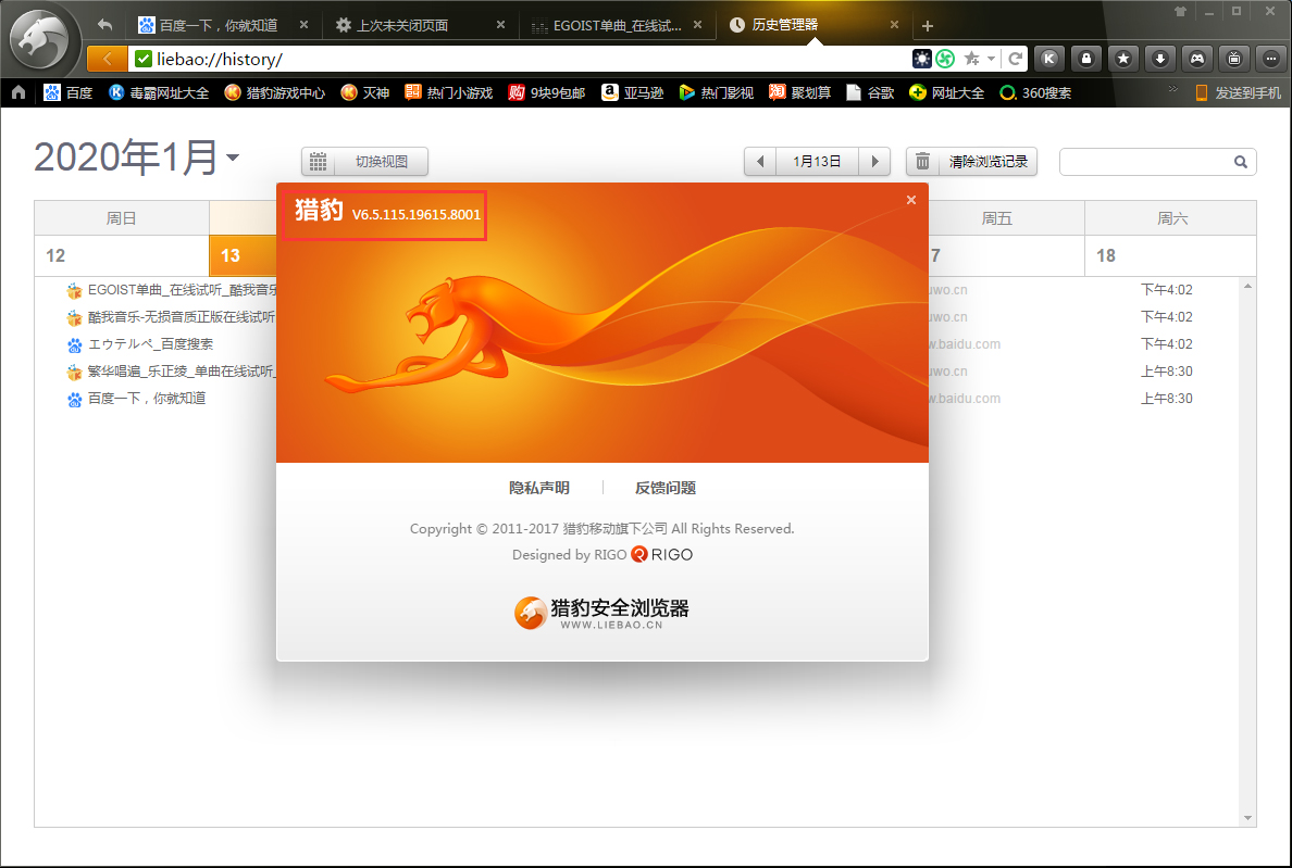 猎豹浏览器版本怎么看?猎豹安全浏览器版本查看教程