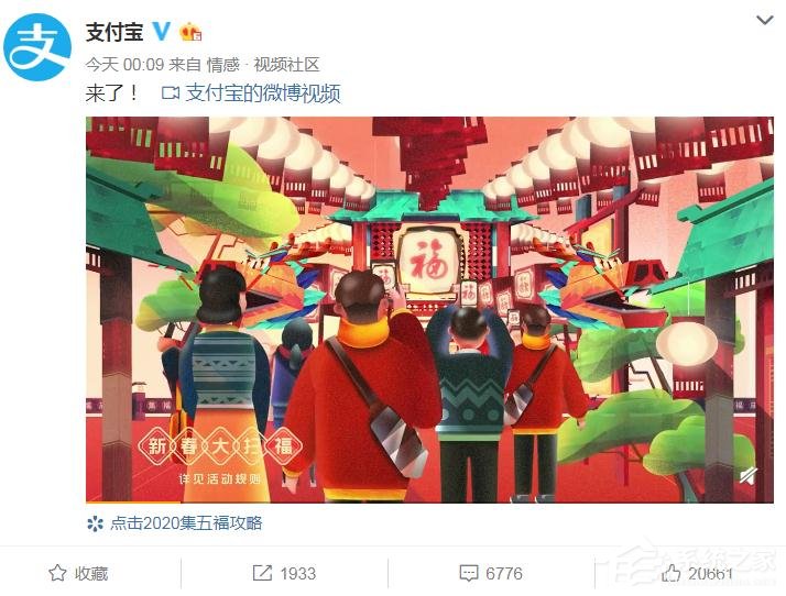 今天说说2020集五福怎么玩（集五福游戏怎么玩）