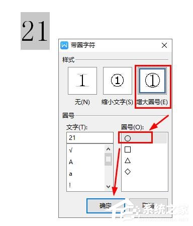 如何在wps文字中插入20以上的圆圈数字编号?