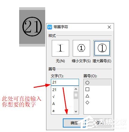 如何在wps文字中插入20以上的圆圈数字编号?