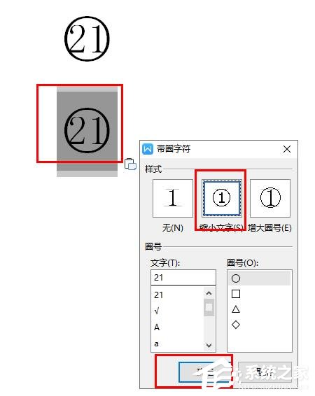 如何在wps文字中插入20以上的圆圈数字编号?