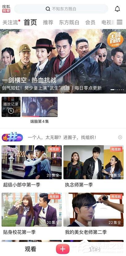 小编分享搜狐视频怎么领取免费会员