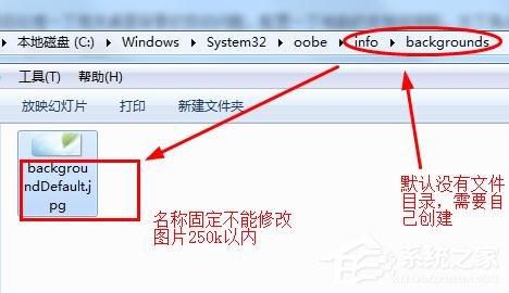 win7开机登录界面怎么设置?win7更换开机画面壁纸解决办法