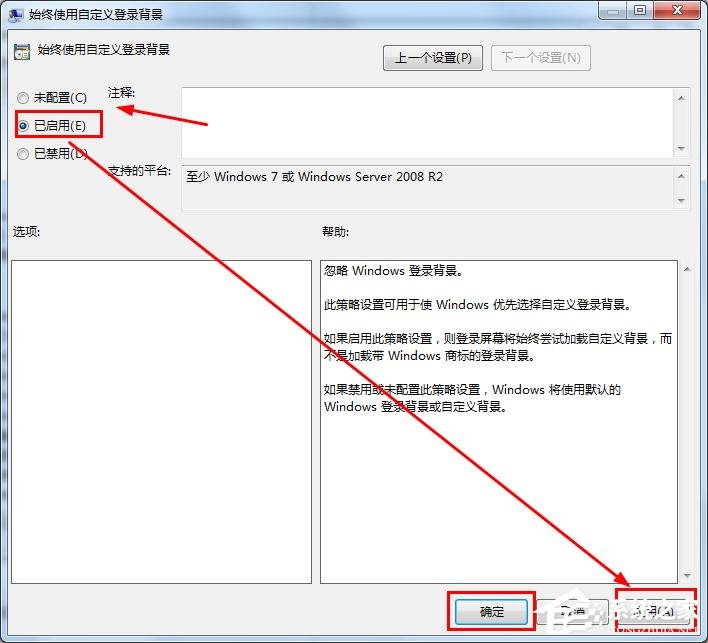 win7开机登录界面怎么设置?win7更换开机画面壁纸解决办法