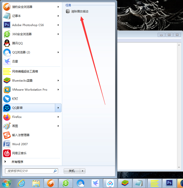 QQ影音播放痕迹怎么清理?播放痕迹清除方法简述