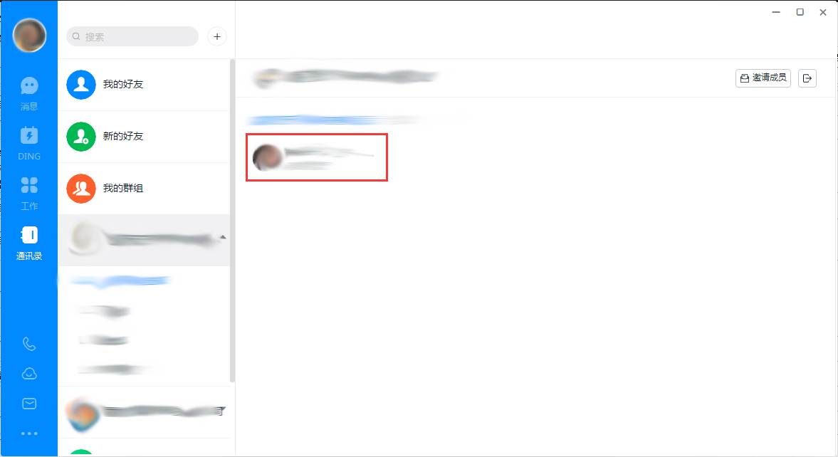 小编分享钉钉电脑版怎么设置特别关注