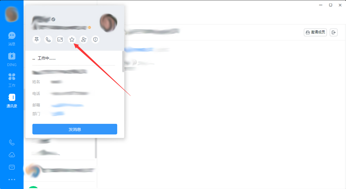 钉钉电脑版怎么设置特别关注?钉钉电脑版特别关注设置方法