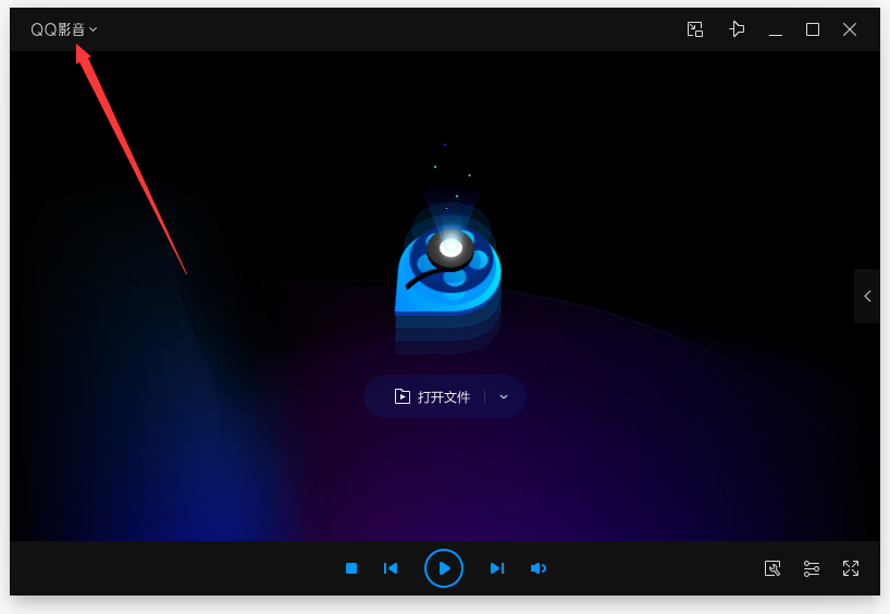 QQ影音怎么清除播放痕迹？QQ影音播放痕迹清除方法我来教你