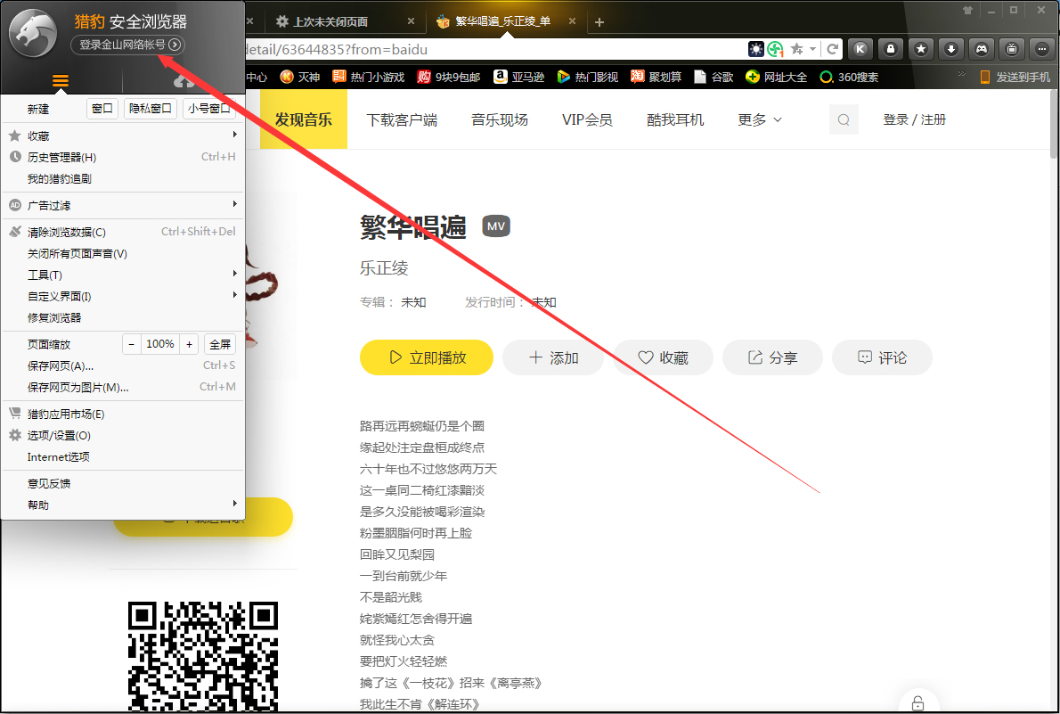 猎豹浏览器如何注册账号?猎豹安全浏览器账号注册方法详解