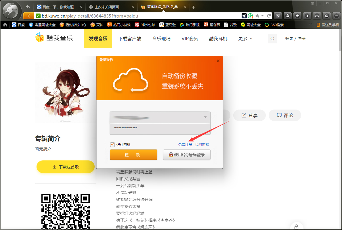 猎豹浏览器如何注册账号?猎豹安全浏览器账号注册方法详解