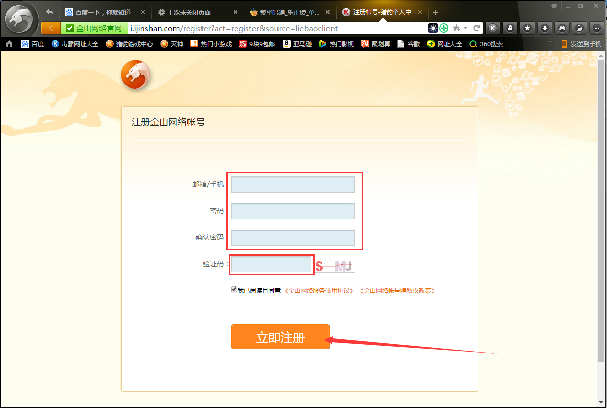 猎豹浏览器如何注册账号?猎豹安全浏览器账号注册方法详解