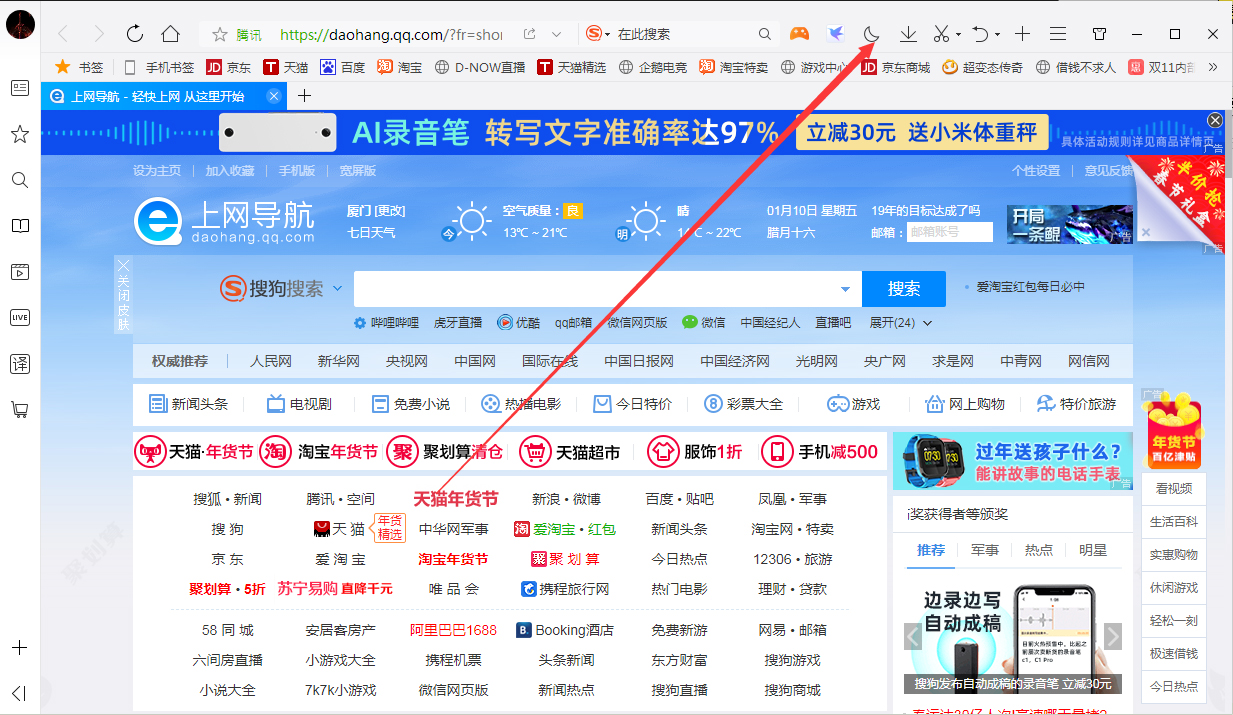 QQ浏览器夜间模式自动关闭怎么办?夜间模式自动关闭解决方法