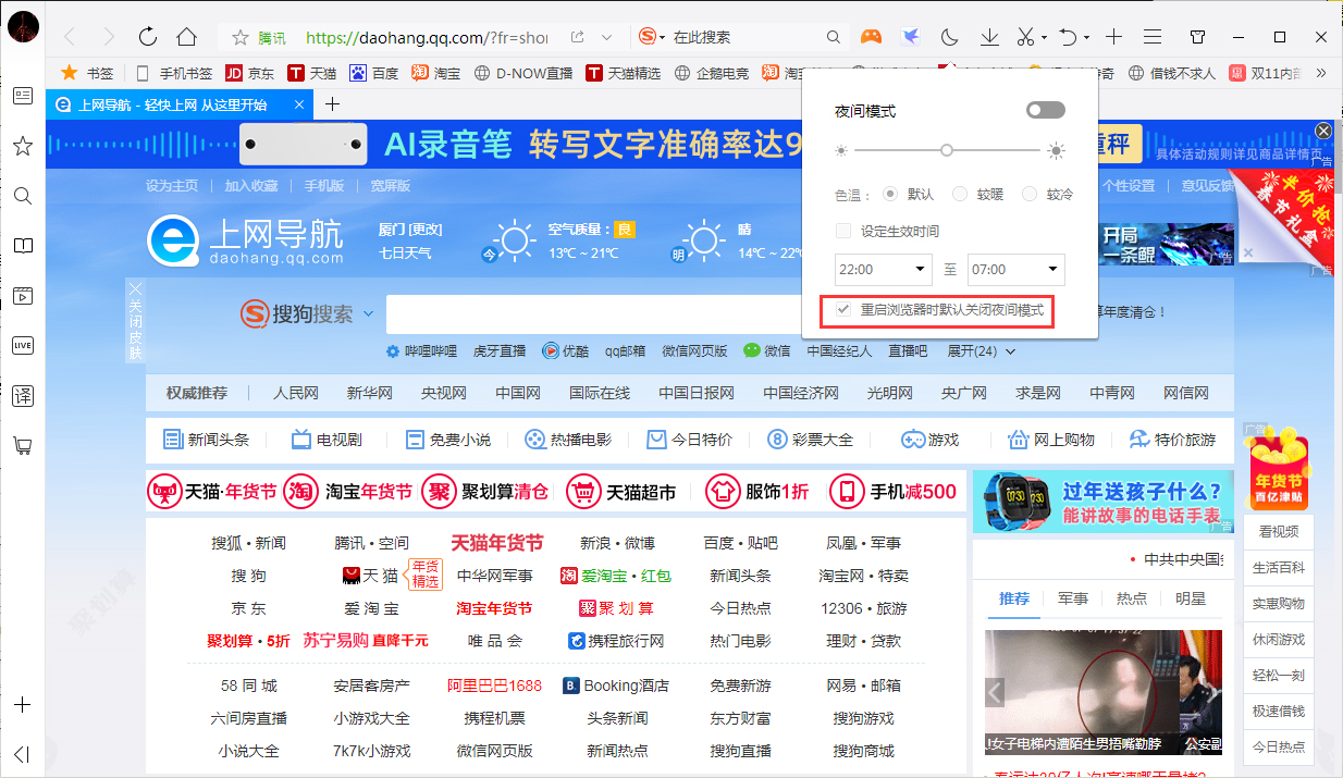 QQ浏览器夜间模式自动关闭怎么办?夜间模式自动关闭解决方法