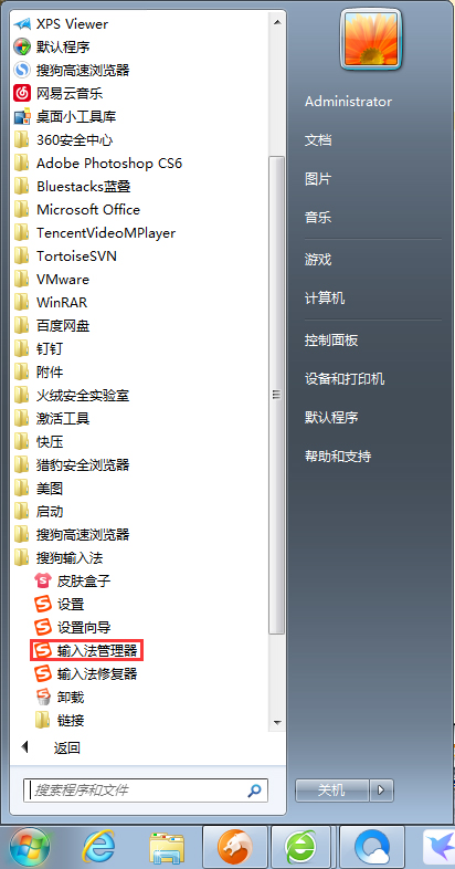 小编教你搜狗输入法管理器怎么打开
