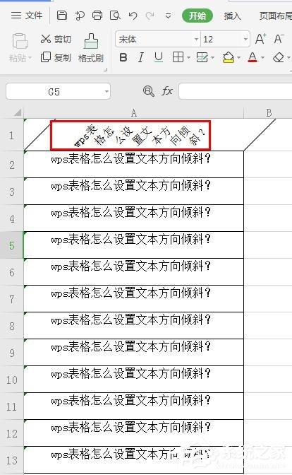 wps表格怎么设置文本方向倾斜?wps表格设置文本方向倾斜的方法