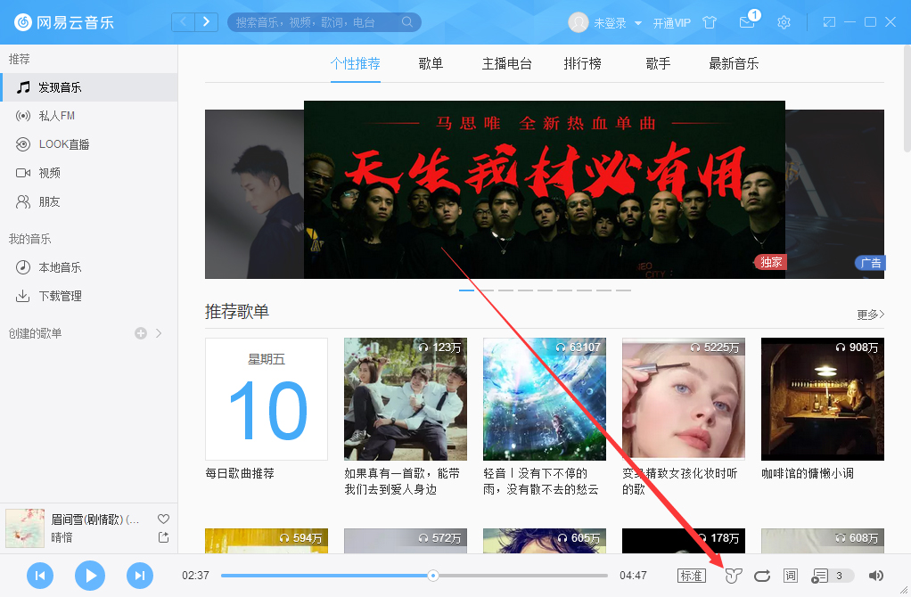网易云音乐3D环绕怎么开启？网易云音乐3D环绕音效开启方法我来教你