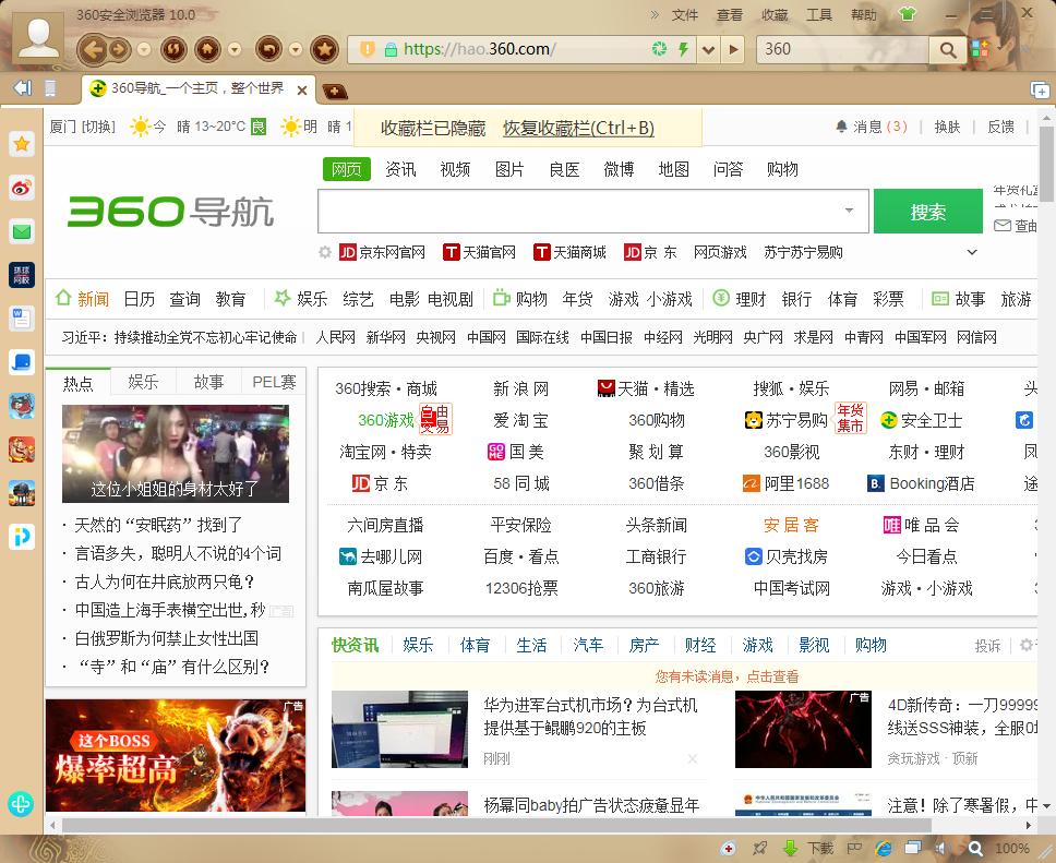 360浏览器收藏栏怎么隐藏?360浏览器收藏栏快速隐藏教程