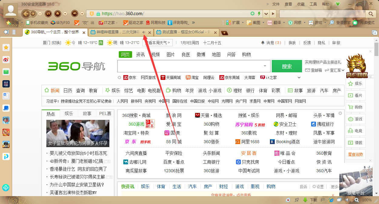 360浏览器怎么关闭页面声音?360安全浏览器页面声音关闭教程