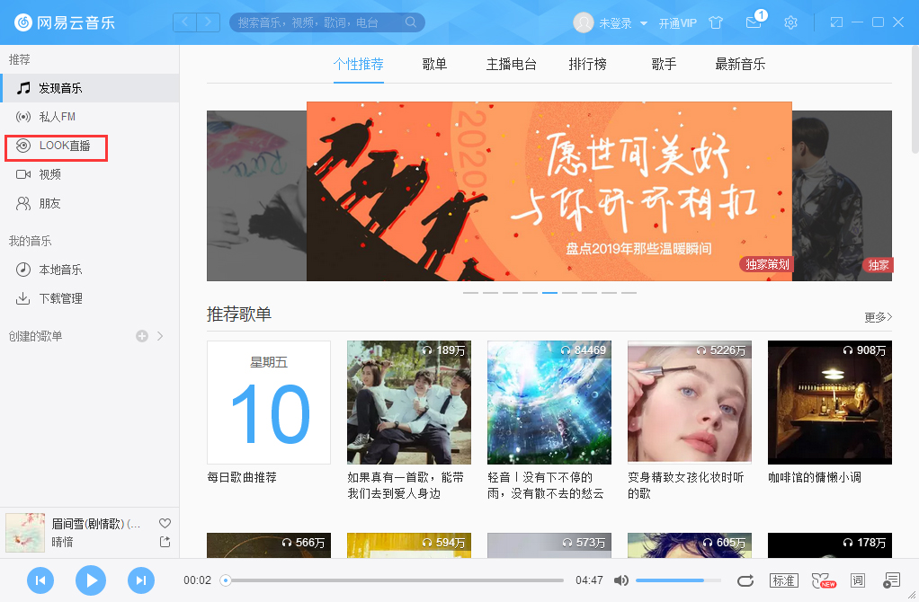 网易云音乐怎么看直播?网易云音乐直播查看方法简述
