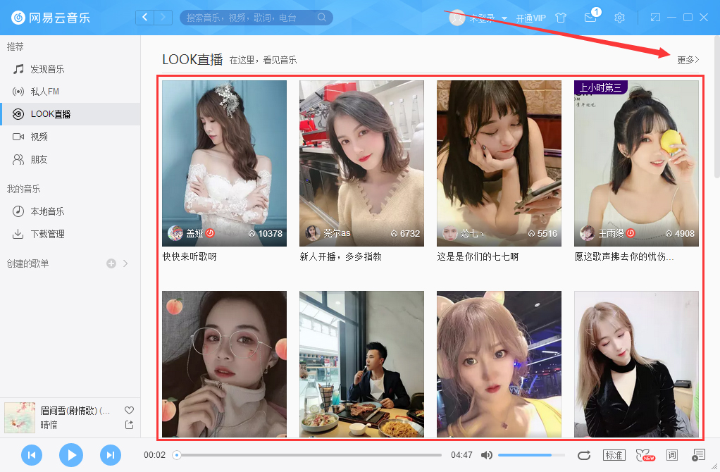 网易云音乐怎么看直播?网易云音乐直播查看方法简述