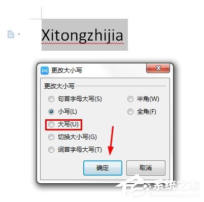 wps里英文字母大小写怎么转换?wps里英文字母大小写转换的快捷方法
