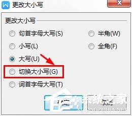 wps里英文字母大小写怎么转换?wps里英文字母大小写转换的快捷方法
