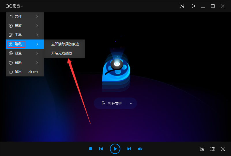 QQ影音如何开启无痕播放?QQ影音无痕播放开启方法
