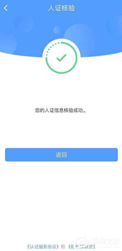 铁路12306app如何完成人证核验？铁路12306完成人证核验的方法
