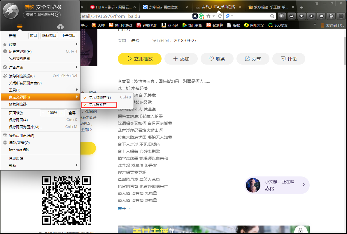 猎豹浏览器怎么隐藏搜索栏?猎豹安全浏览器搜索栏隐藏方法我来教你