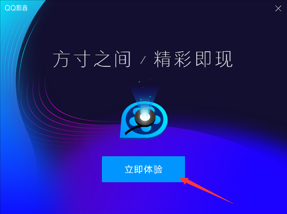 QQ影音怎么安装？QQ影音安装教程