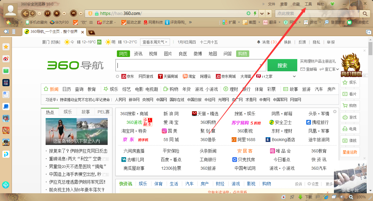 我来教你360安全浏览器怎么清除上网痕迹