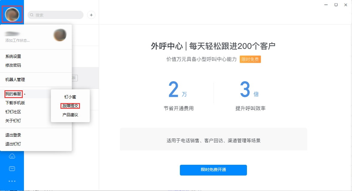 今天说说钉钉出现故障怎么办
