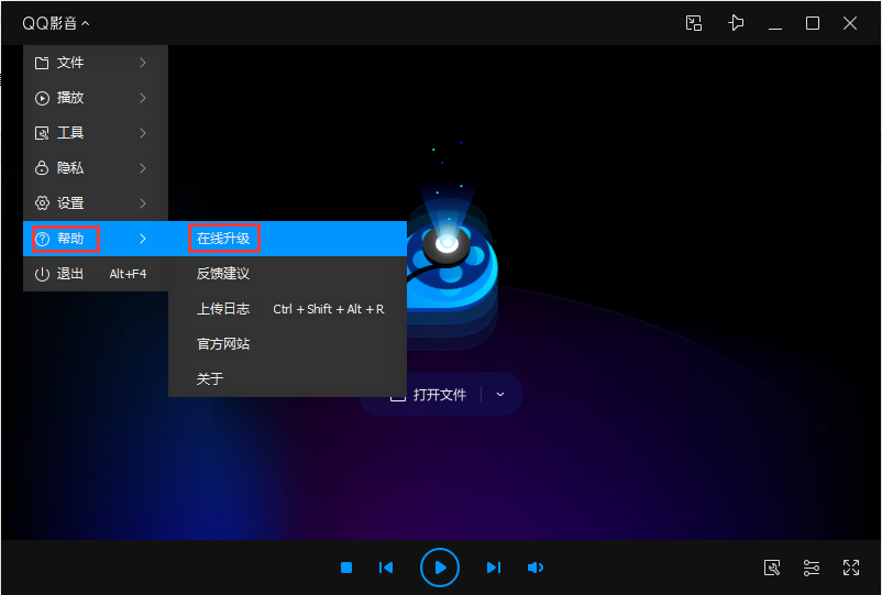 QQ影音怎么升级？QQ影音在线升级方法我来教你