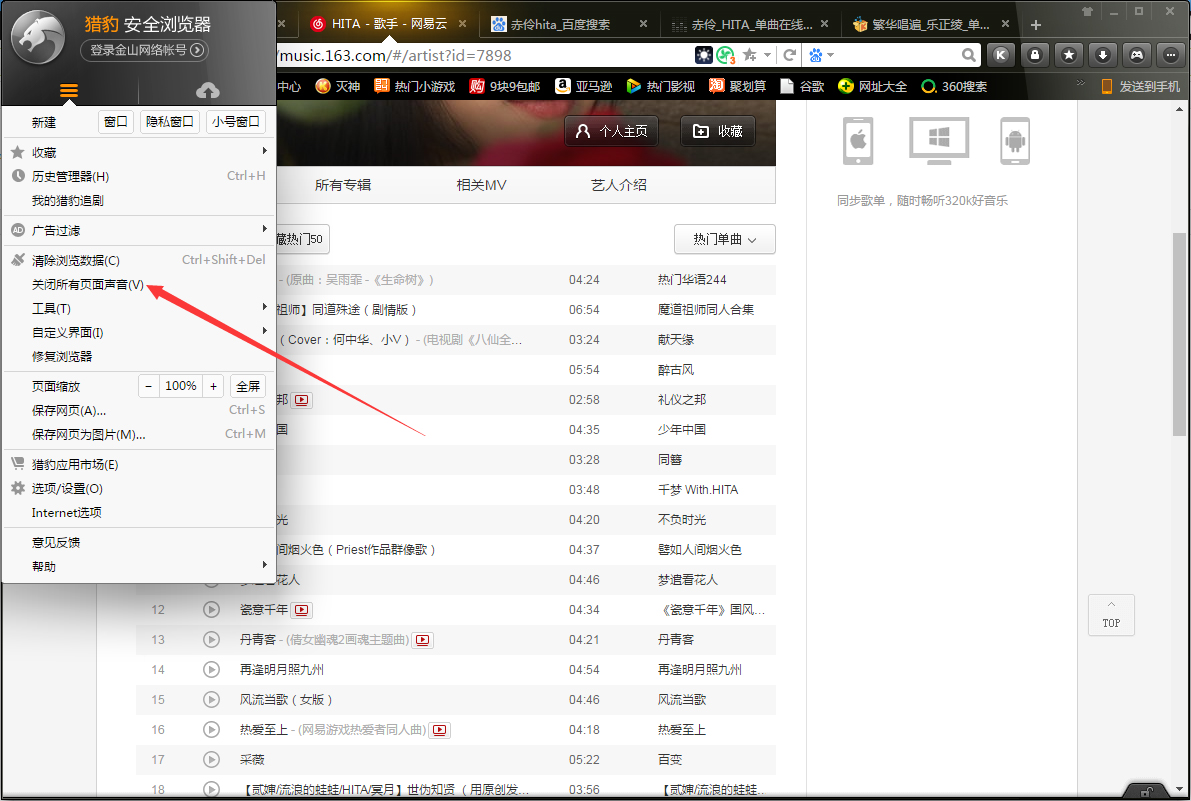 猎豹浏览器怎么关闭所有页面声音?猎豹安全浏览器所有页面声音关闭方法