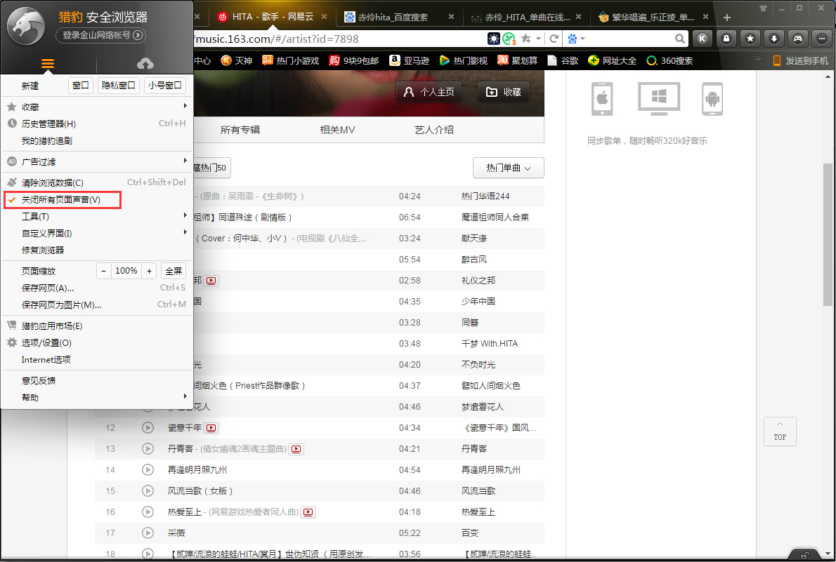 猎豹浏览器怎么关闭所有页面声音?猎豹安全浏览器所有页面声音关闭方法