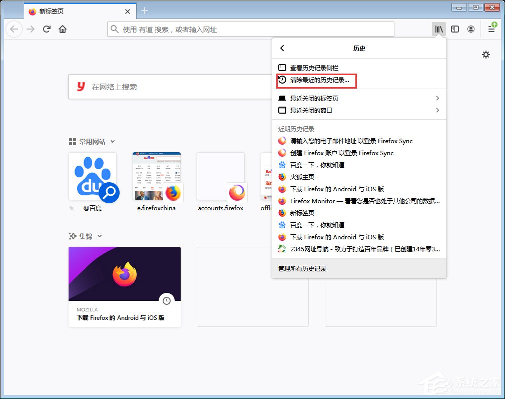 火狐浏览器历史记录怎么清除?火狐浏览器历史记录清除教程