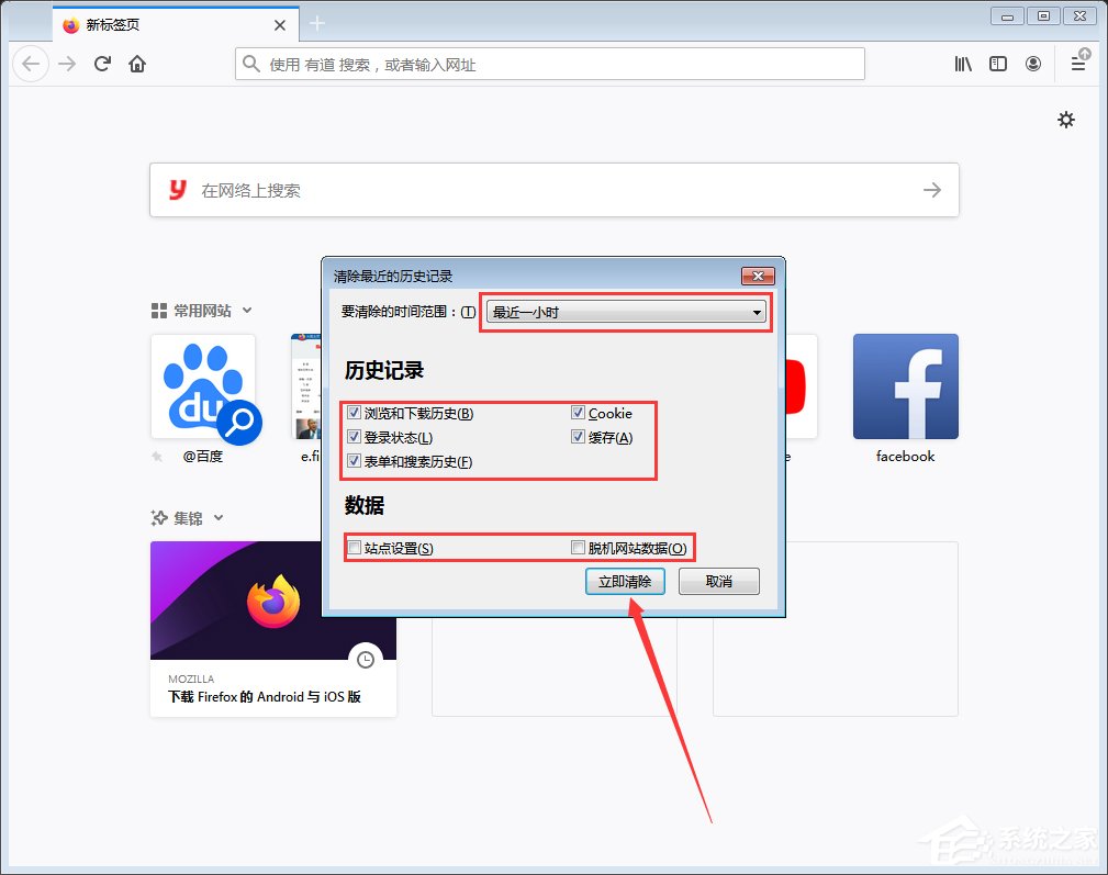 火狐浏览器历史记录怎么清除?火狐浏览器历史记录清除教程