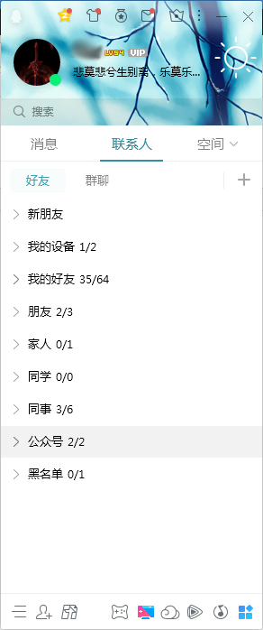QQ新特性怎么查看?QQ电脑版新特性查看教程