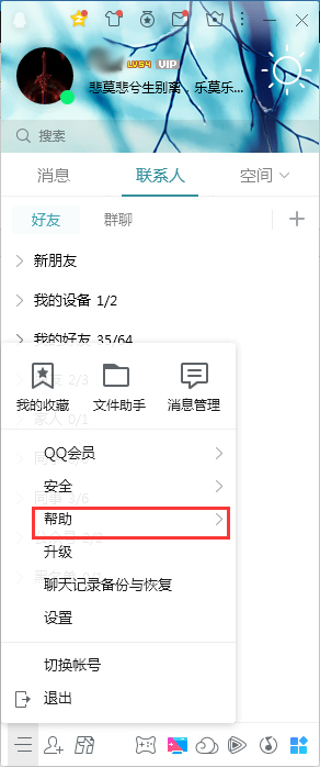 QQ新特性怎么查看?QQ电脑版新特性查看教程
