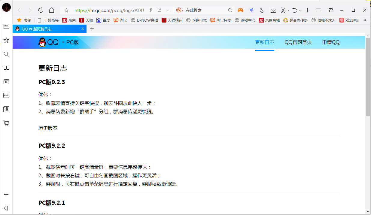 QQ新特性怎么查看?QQ电脑版新特性查看教程