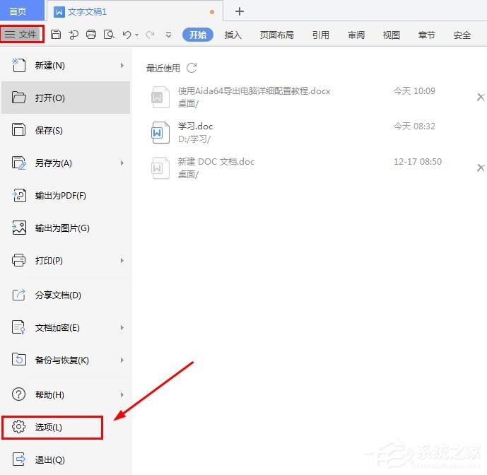 我来教你wps中怎样才能不打印隐藏文字