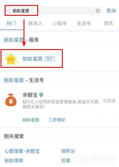 今天分享支付宝怎么终止蚂蚁星愿