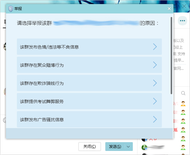 QQ群怎么举报?QQ群举报方法简述