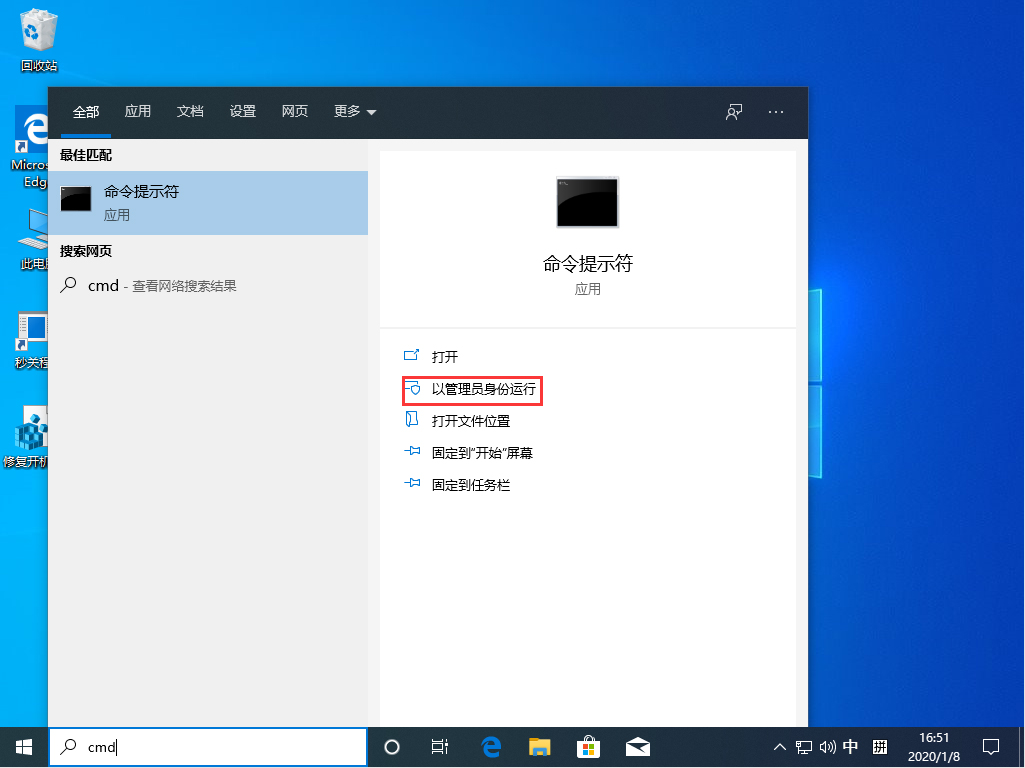 Win10 1909怎么以管理员身份运行CMD?以管理员身份运行CMD方法简述