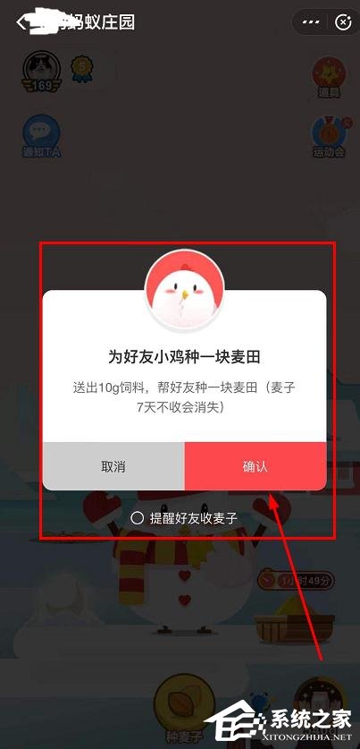 支付宝蚂蚁庄园怎么给好友种麦子?支付宝蚂蚁庄园种麦子的操作步骤